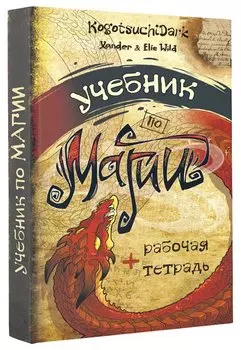 Учебник по магии