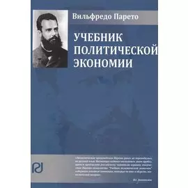 Учебник политической экономии