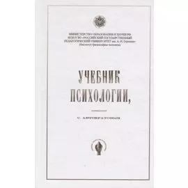 Учебник психологии