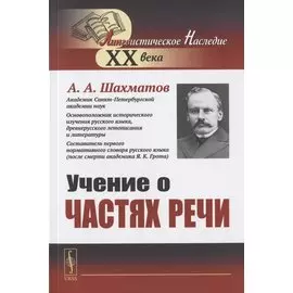 Учение о частях речи