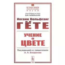 Учение о цвете