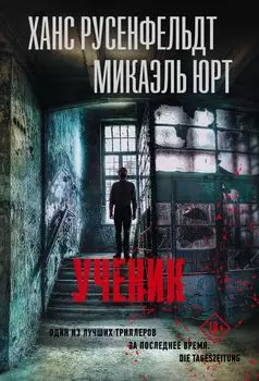 Ученик