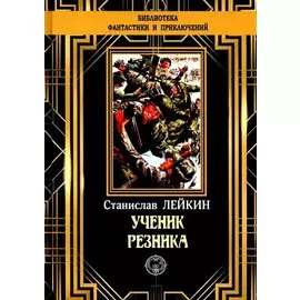 Ученик резника