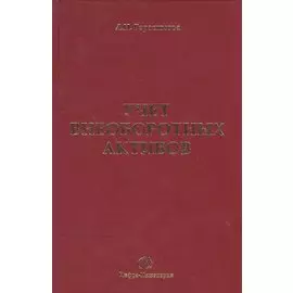 Учет внеоборотных активов