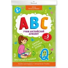 Книжка-гармошка "Учим английский алфавит"