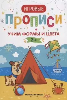 Учим формы и цвета