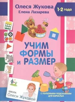 Учим формы и размер