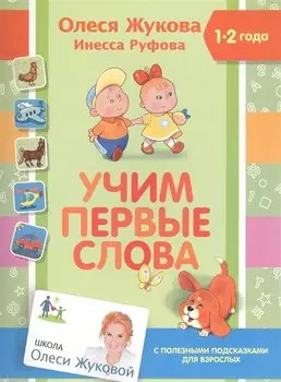Учим первые слова