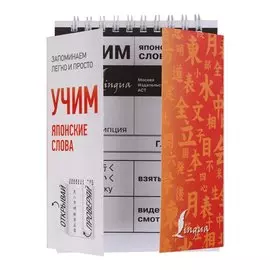 Учим японские слова