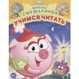 Учимся читать