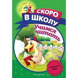 Учимся читать