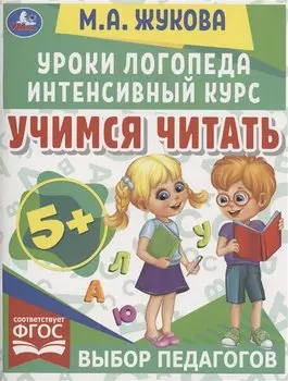 Учимся читать