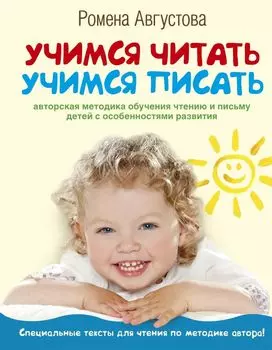 Учимся читать, учимся писать