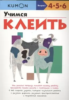 Учимся клеить