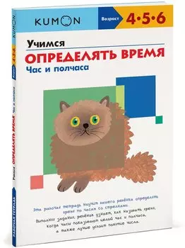 Учимся определять время. Час и полчаса (4 - 6 лет)