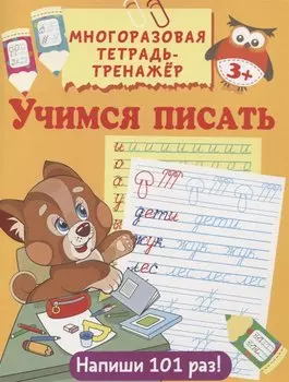 Учимся писать