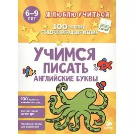 Учимся писать английские буквы