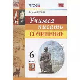 Учимся писать сочинение. 6 класс