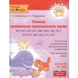 Учимся правильно произносить звуки [к]-[к’], [х]-[х’], [ф]-[ф’]