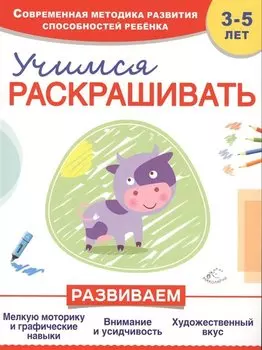 Учимся раскрашивать