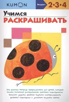 Учимся раскрашивать