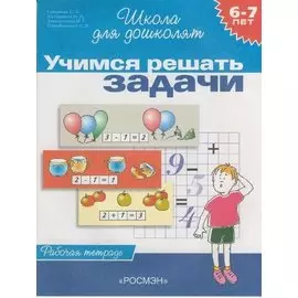 Учимся решать задачи