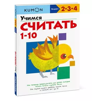 Учимся считать 1-10