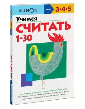 Учимся считать 1-30