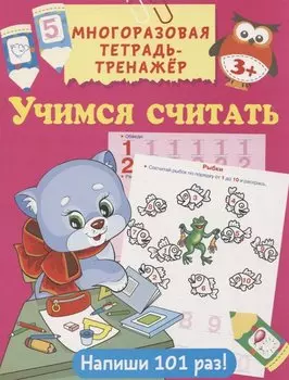 Учимся считать