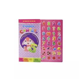 Учимся считать (пухлые наклейки)