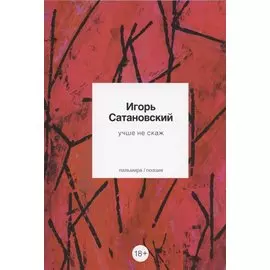 Учше не скаж