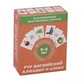 Учу английский алфавит и слова. Набор карточек