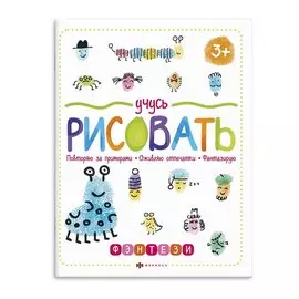 Учусь рисовать. Фэнтези