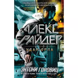 Удар Орла (выпуск 4)