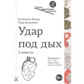 Удар под дых