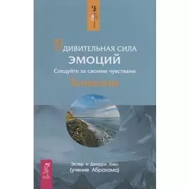 Удивительная сила эмоций (1458)