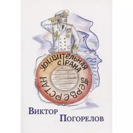 Удивительная страна Перверстан