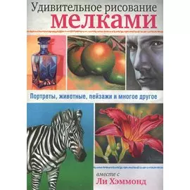 Удивительное рисование мелками