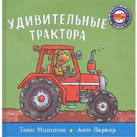 Удивительные трактора