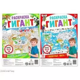 Удивительные животные. Набор раскрасок-гигантов (комплект из 2 книг)