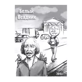 Уезжаешь из города