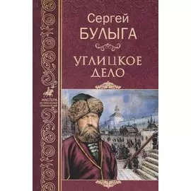 Углицкое дело