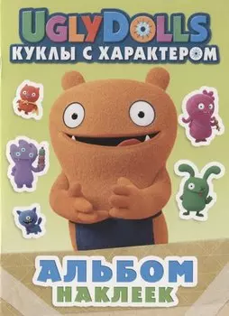 UglyDolls. Куклы с характером. Альбом наклеек (зеленый)