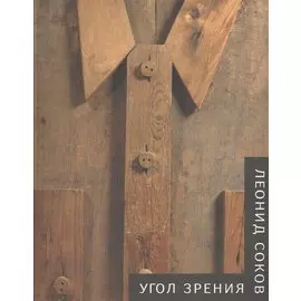 Угол зрения