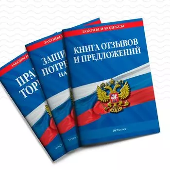 Уголок потребителя (комплект из 3 книг)