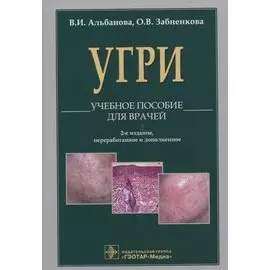 Угри. L70. Учебное пособие для врачей