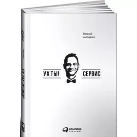 Ух ты! Сервис