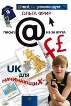 UК для начинающих