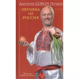 Украина це Россия