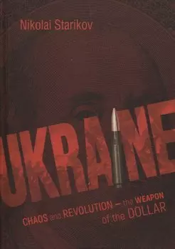Ukraine: Chaos and Revolution – The Weapon of the Dollar